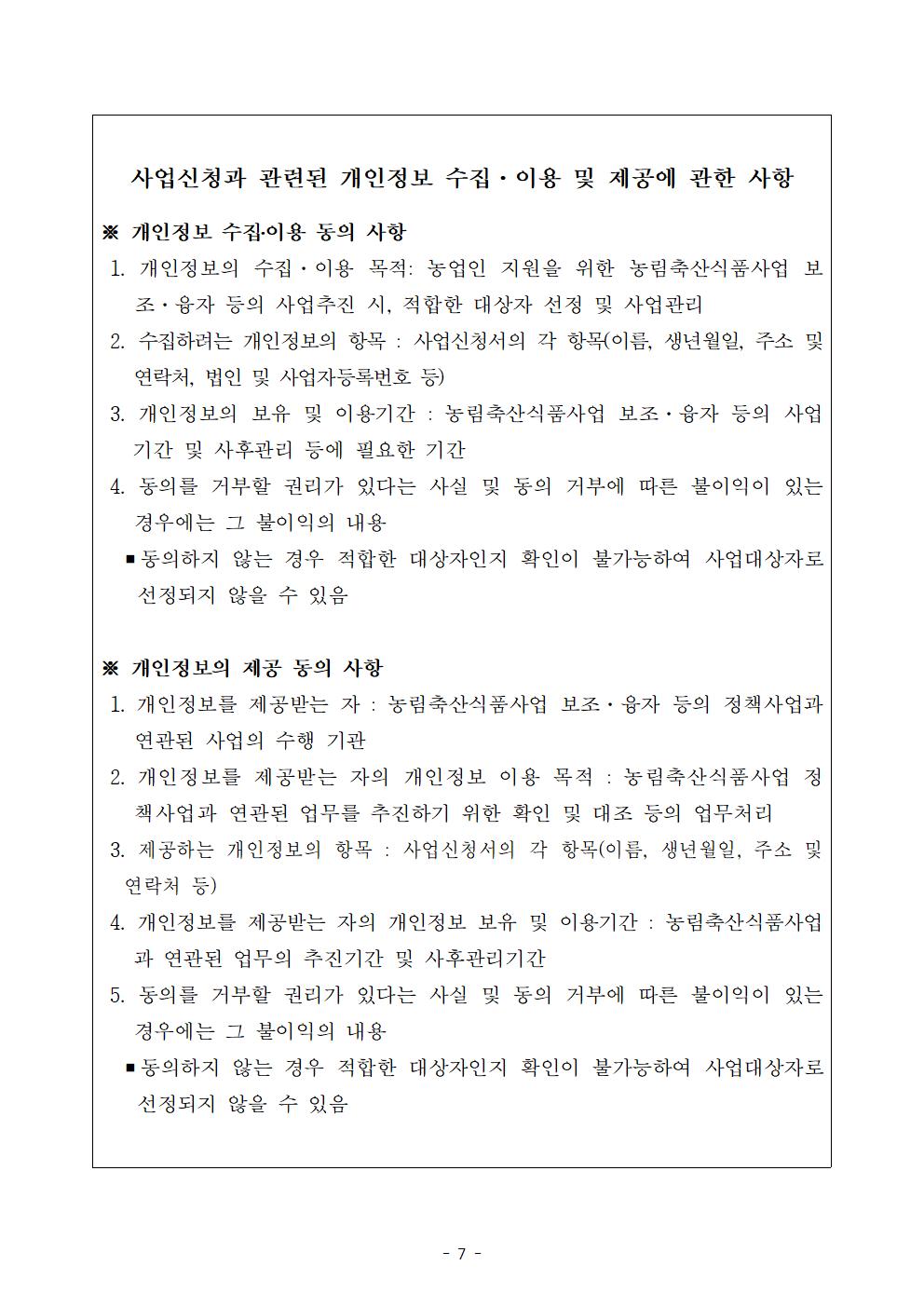 2023년 감귤유통시스템 개선 지원사업 추진계획(4차)007