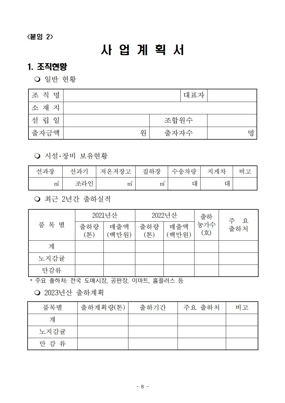 2023년 감귤유통시스템 개선 지원사업 추진계획(4차)008