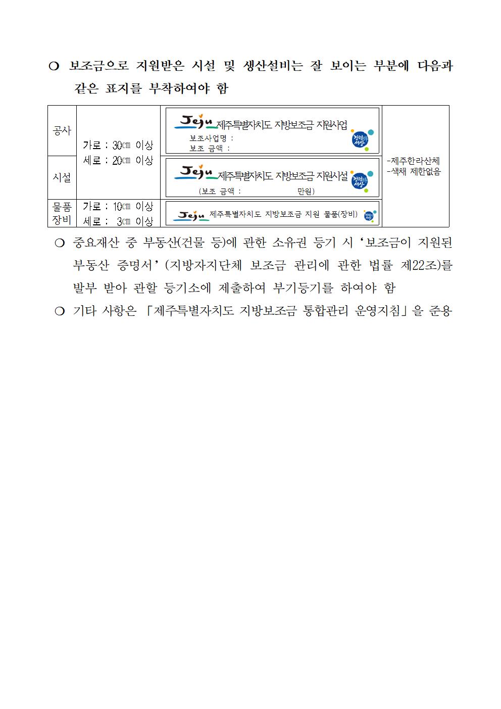 2023 향토자원을 활용한 식품산업화 사업 지원계획(5차)(2023.6월)3007