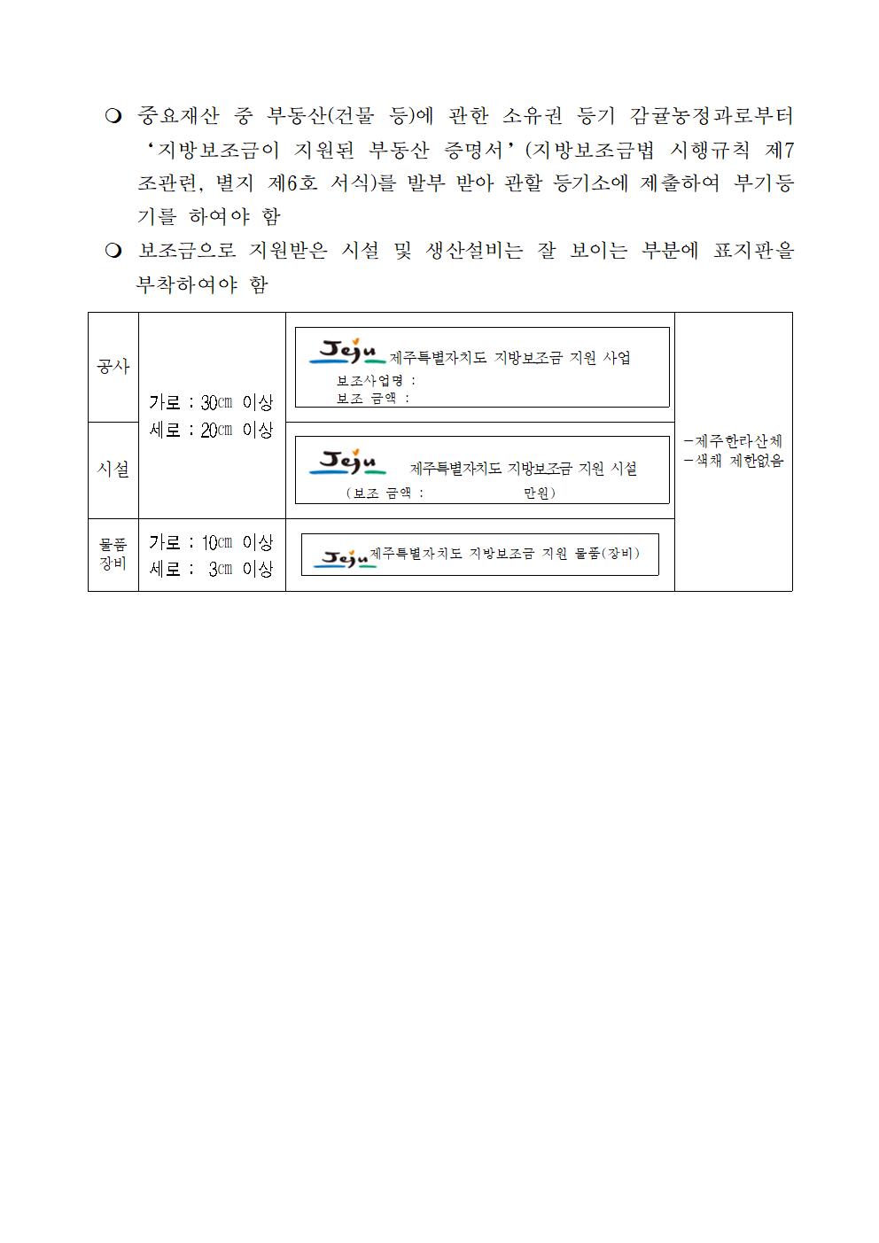 23년 FTA대응 농촌융복합산업(6차산업)육성 지원사업 추진계획(5차)008