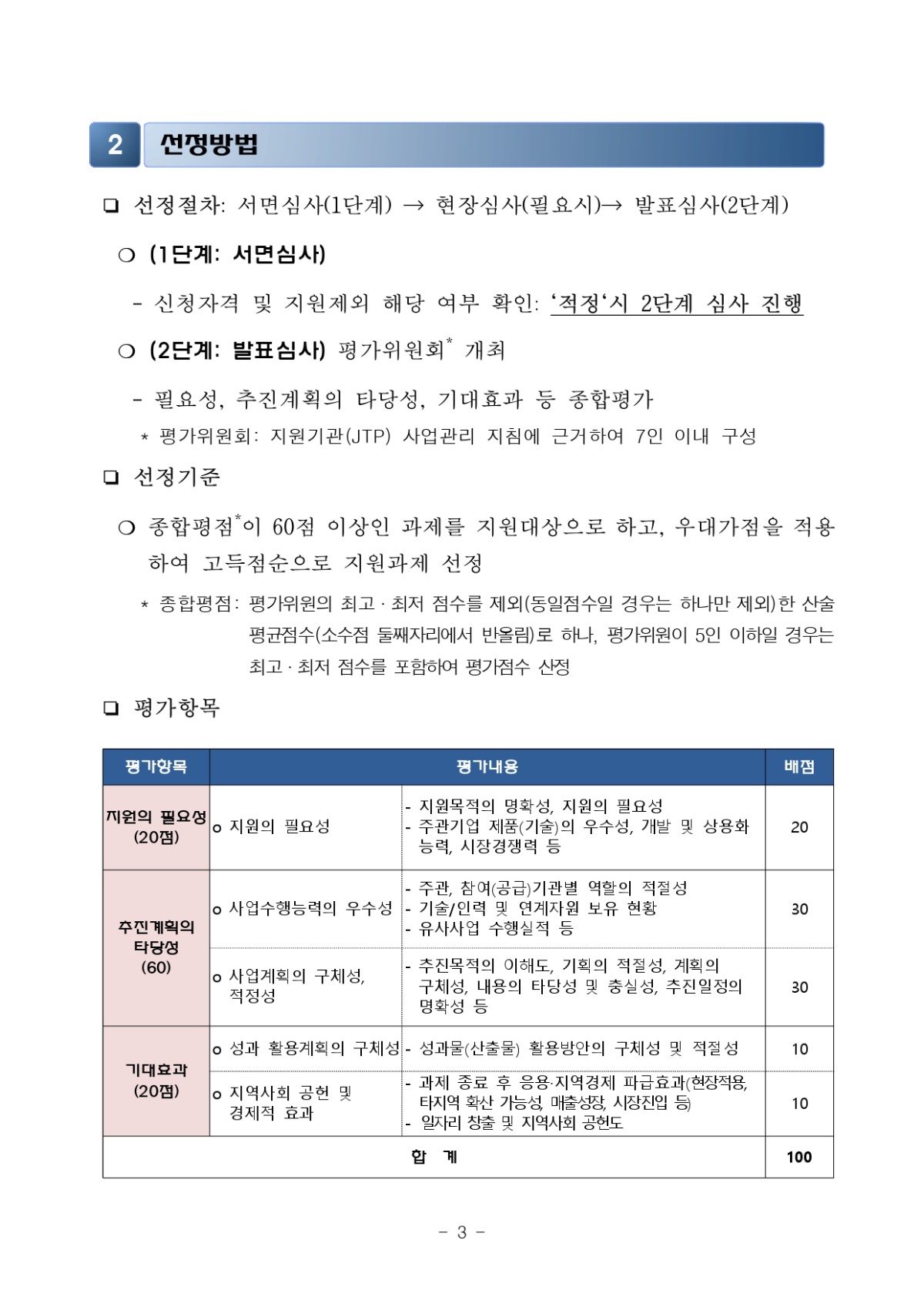 2023년 SW융합 기업 맞춤형 패키지(컨설팅, 마케팅) 지원사업 3차 공고_page-0003