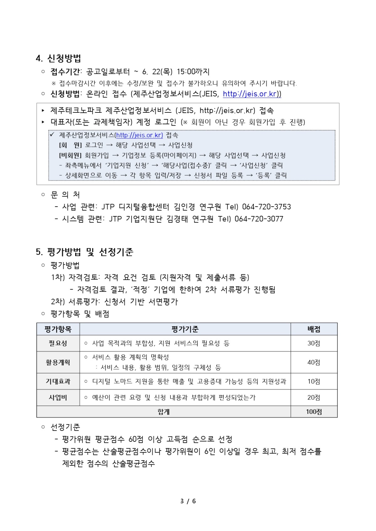 디지털 노마드 지원사업 2차 모집공고_page-0003