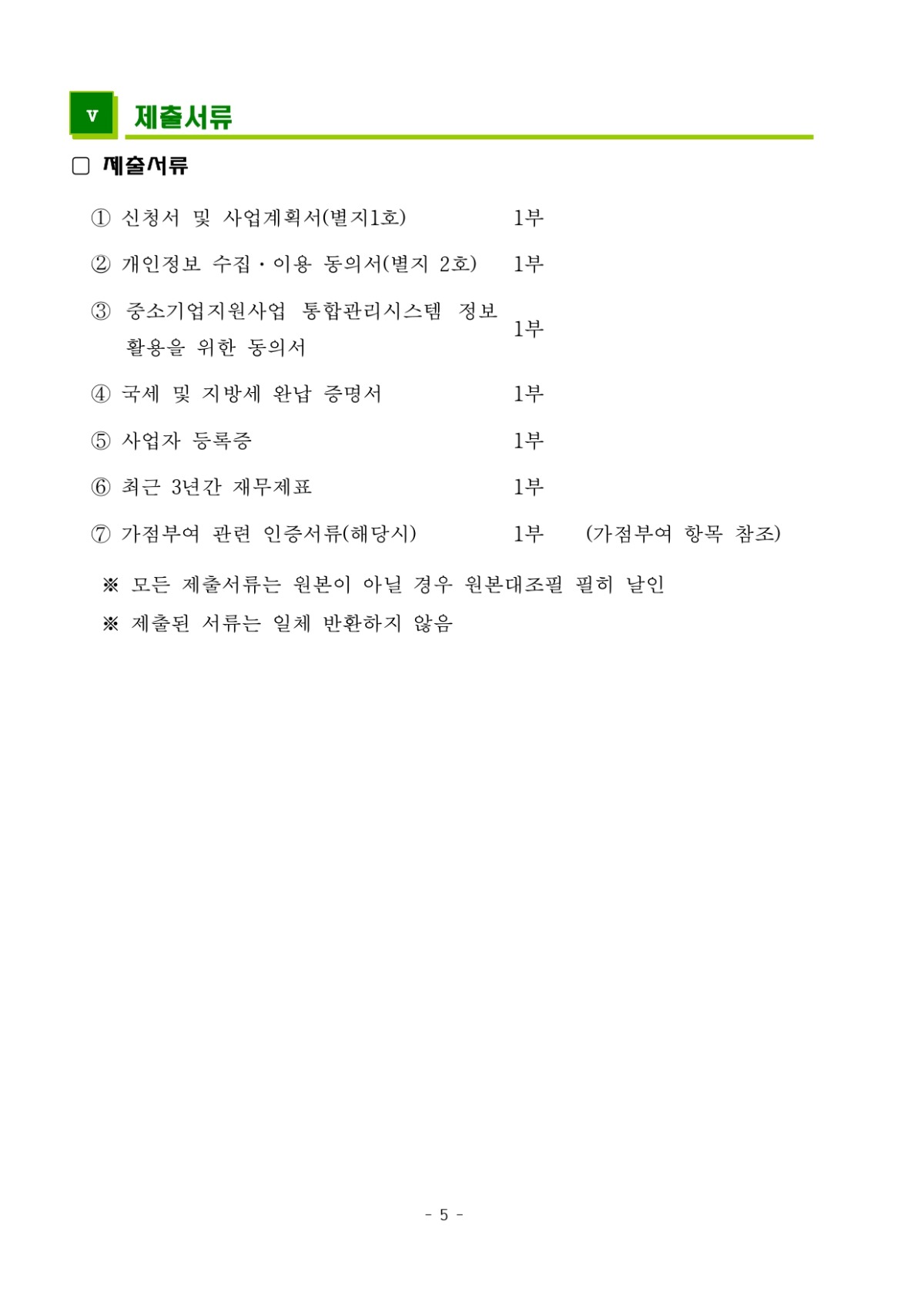 2023년 품질(성능)인증 지원사업 지원기업 모집공고_page-0005