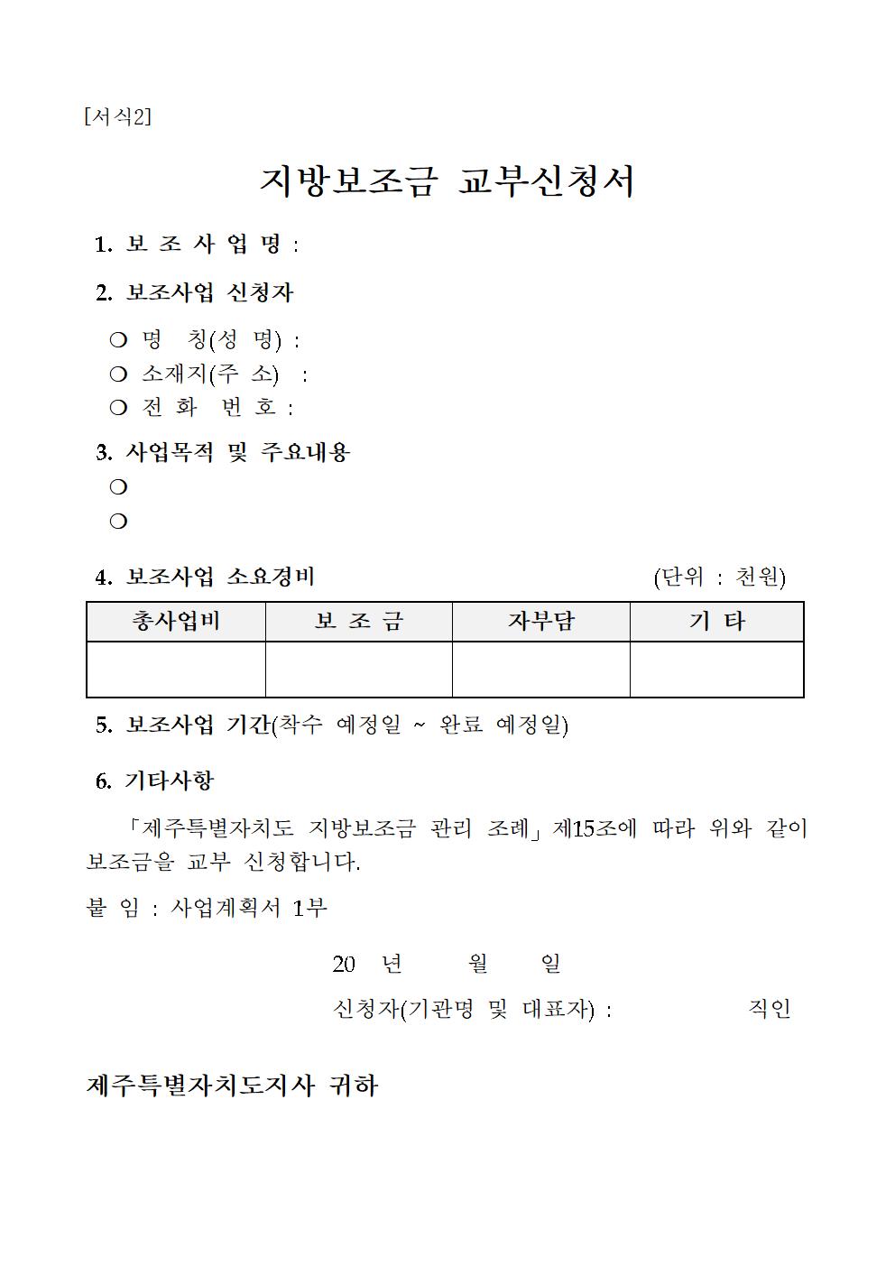 1. 2023년 모집공고(2023 가공단계 수산부산물 처리장비 지원사업)2차004