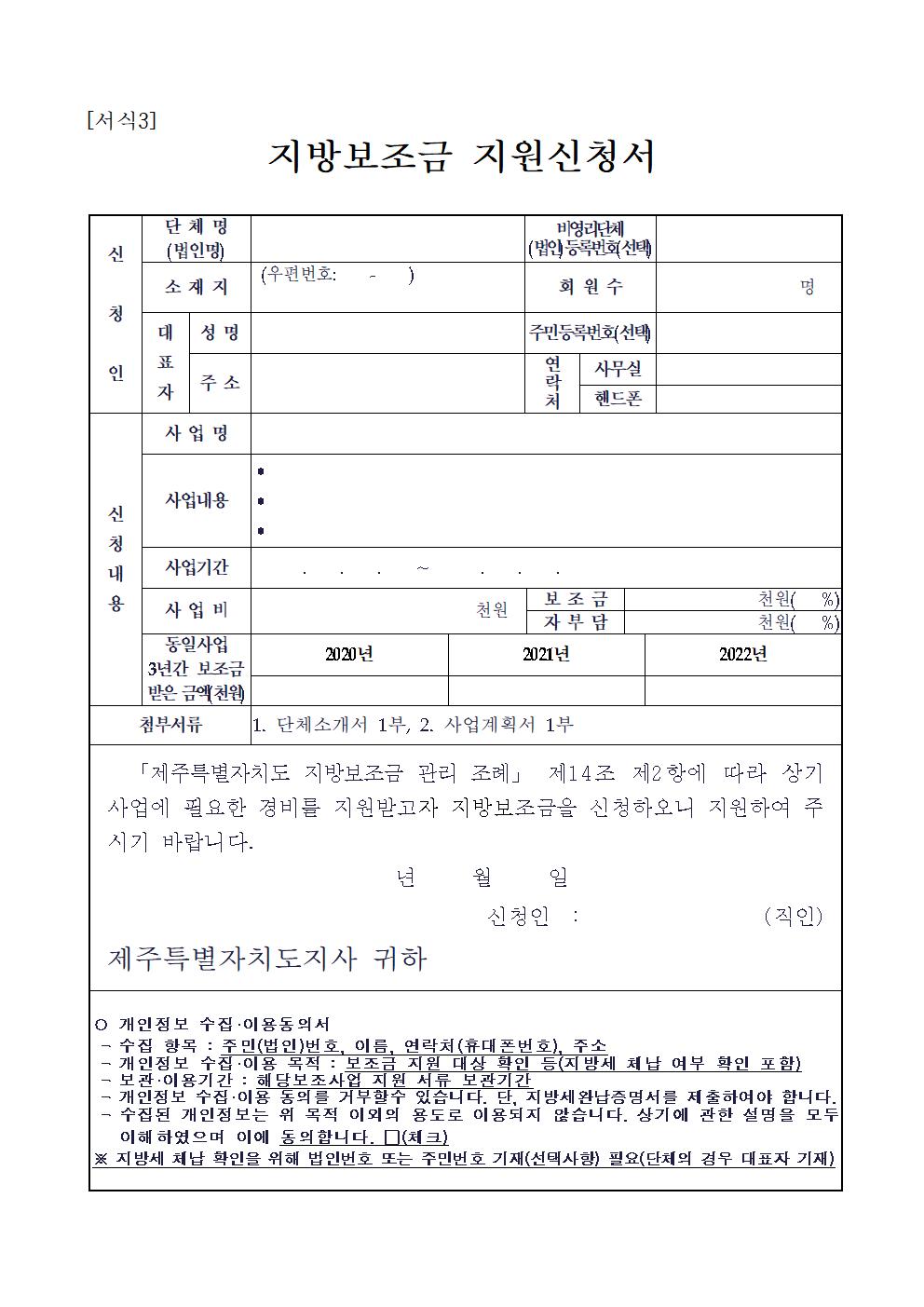 1. 2023년 모집공고(2023 가공단계 수산부산물 처리장비 지원사업)2차005