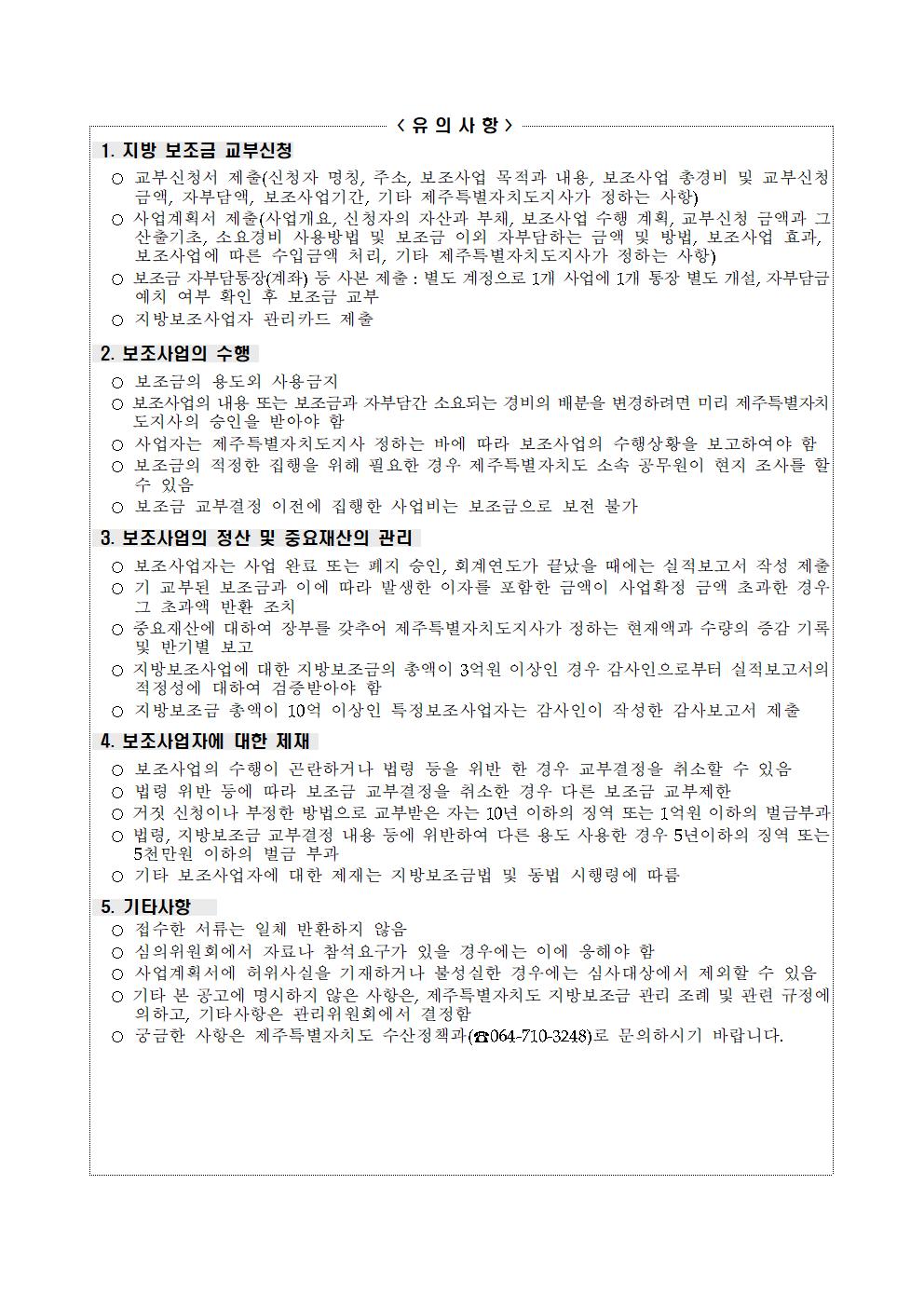 1. 2023년 모집공고(2023 가공단계 수산부산물 처리장비 지원사업)2차003