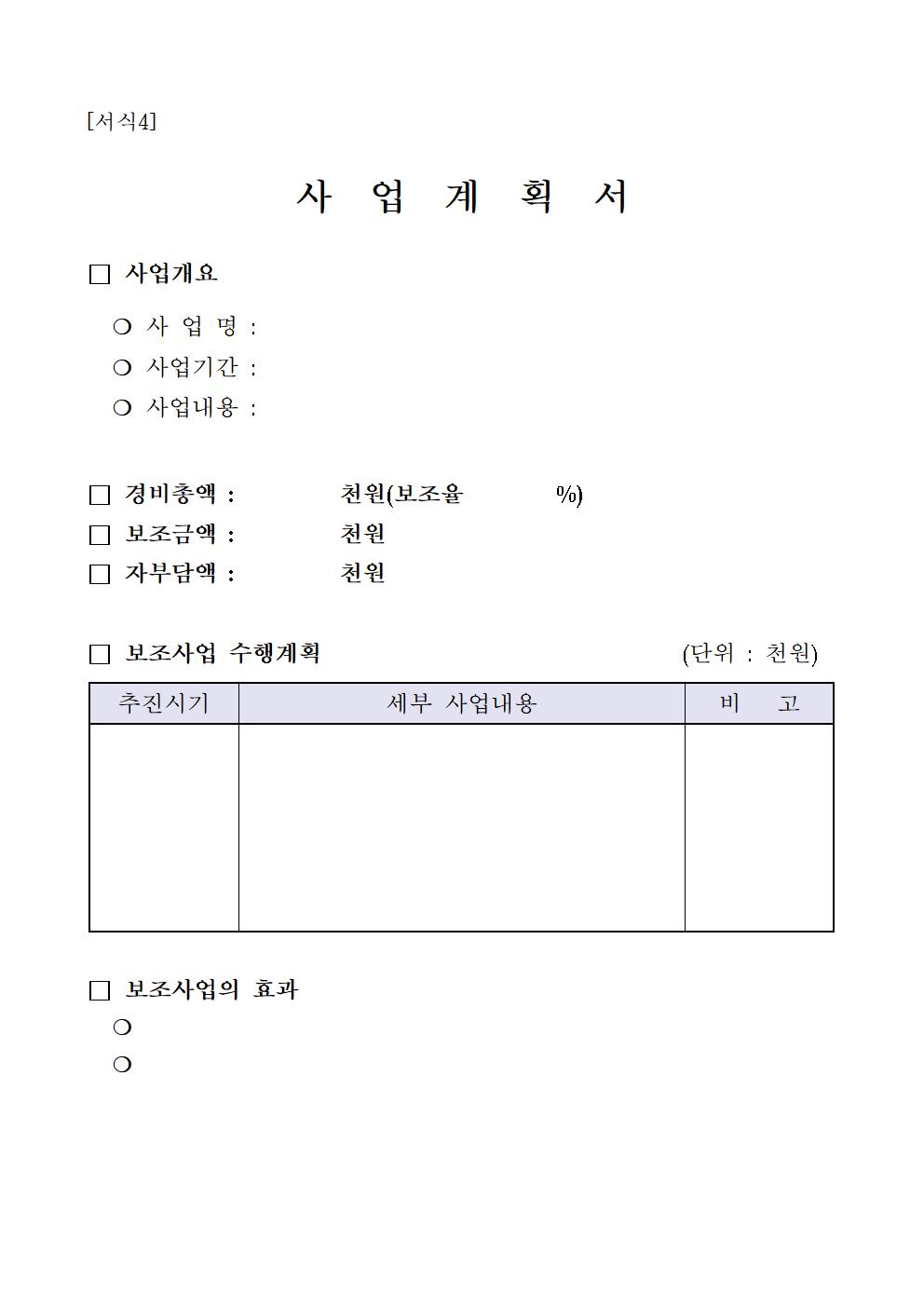 1. 2023년 모집공고(2023 가공단계 수산부산물 처리장비 지원사업)2차006