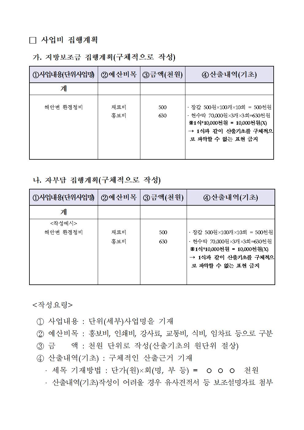 1. 2023년 모집공고(2023 가공단계 수산부산물 처리장비 지원사업)2차007