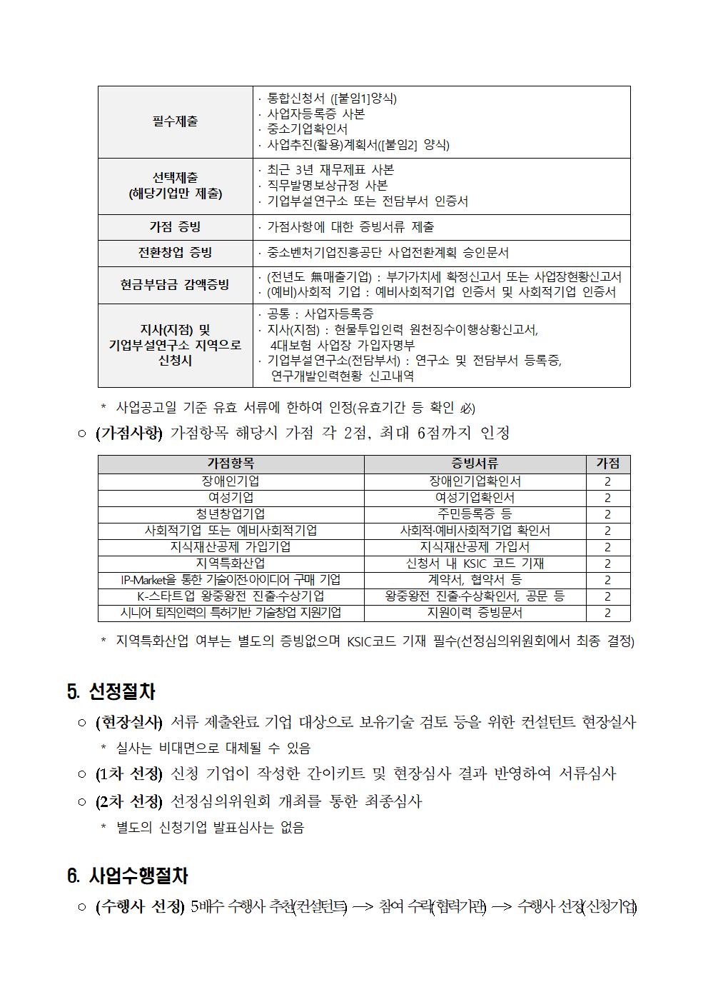 ★(공고문) 2023년 2차 IP(지식재산) 나래 프로그램 연장 공고문_003