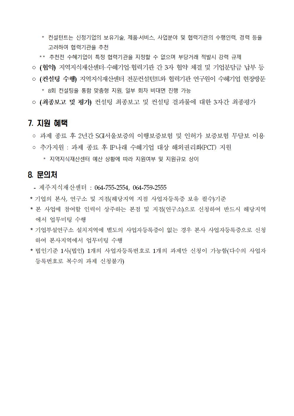 ★(공고문) 2023년 2차 IP(지식재산) 나래 프로그램 연장 공고문_004