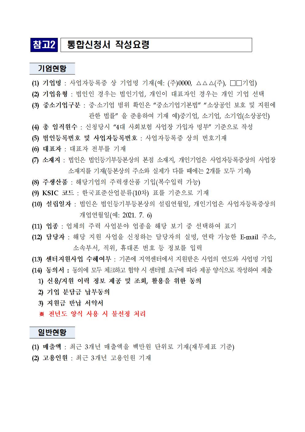 ★(공고문) 2023년 2차 IP(지식재산) 나래 프로그램 연장 공고문_007