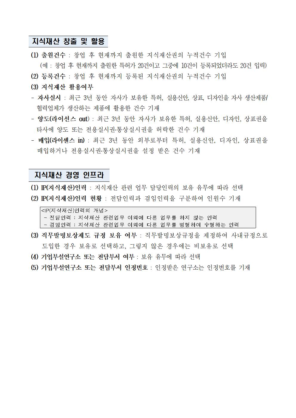 ★(공고문) 2023년 2차 IP(지식재산) 나래 프로그램 연장 공고문_008