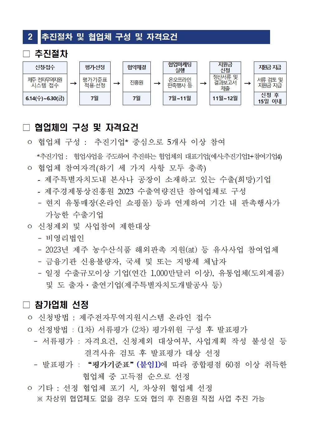 모집공고-2023년+제주수출기업+협업마케팅+활성화지원사업002