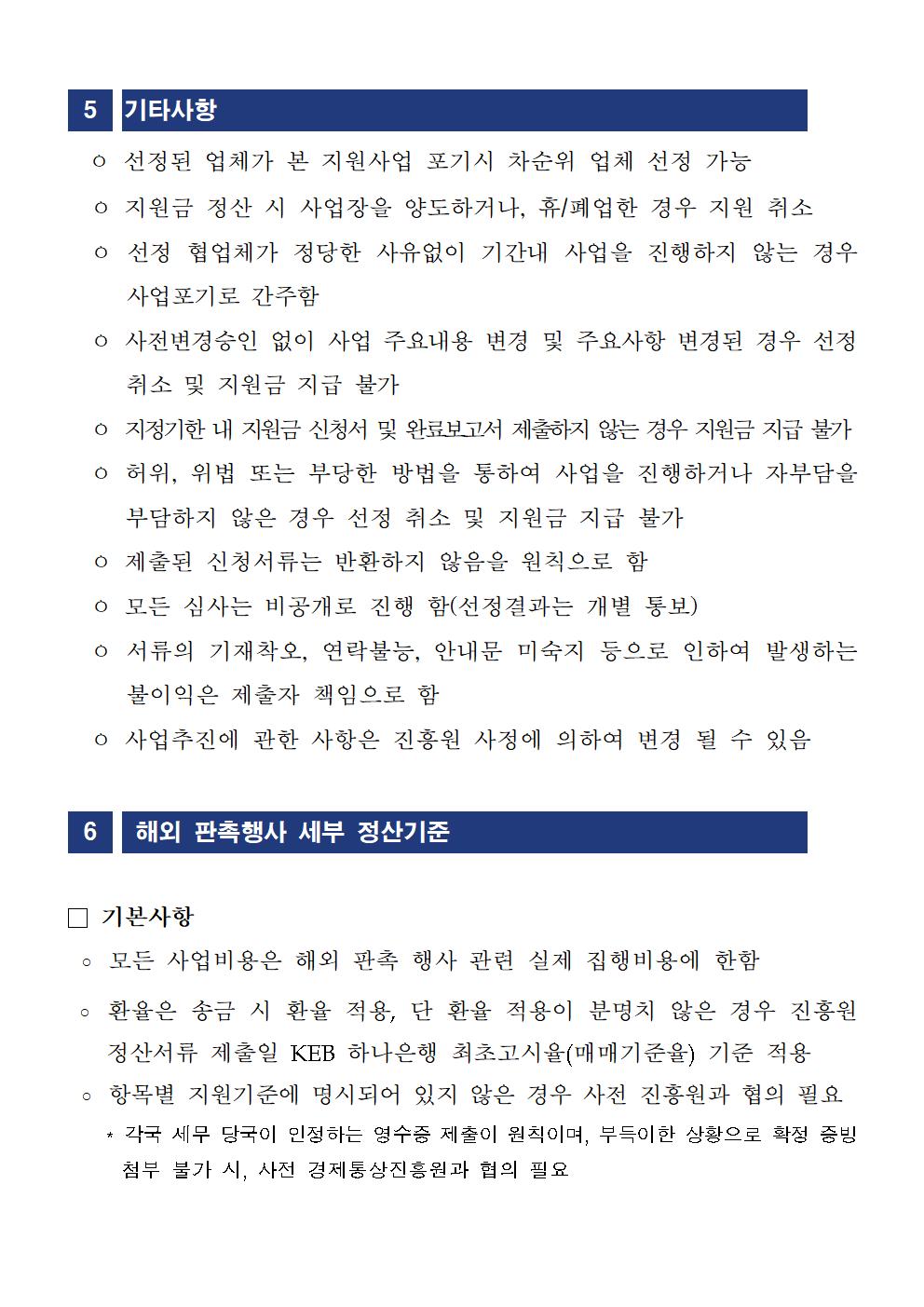 모집공고-2023년+제주수출기업+협업마케팅+활성화지원사업004