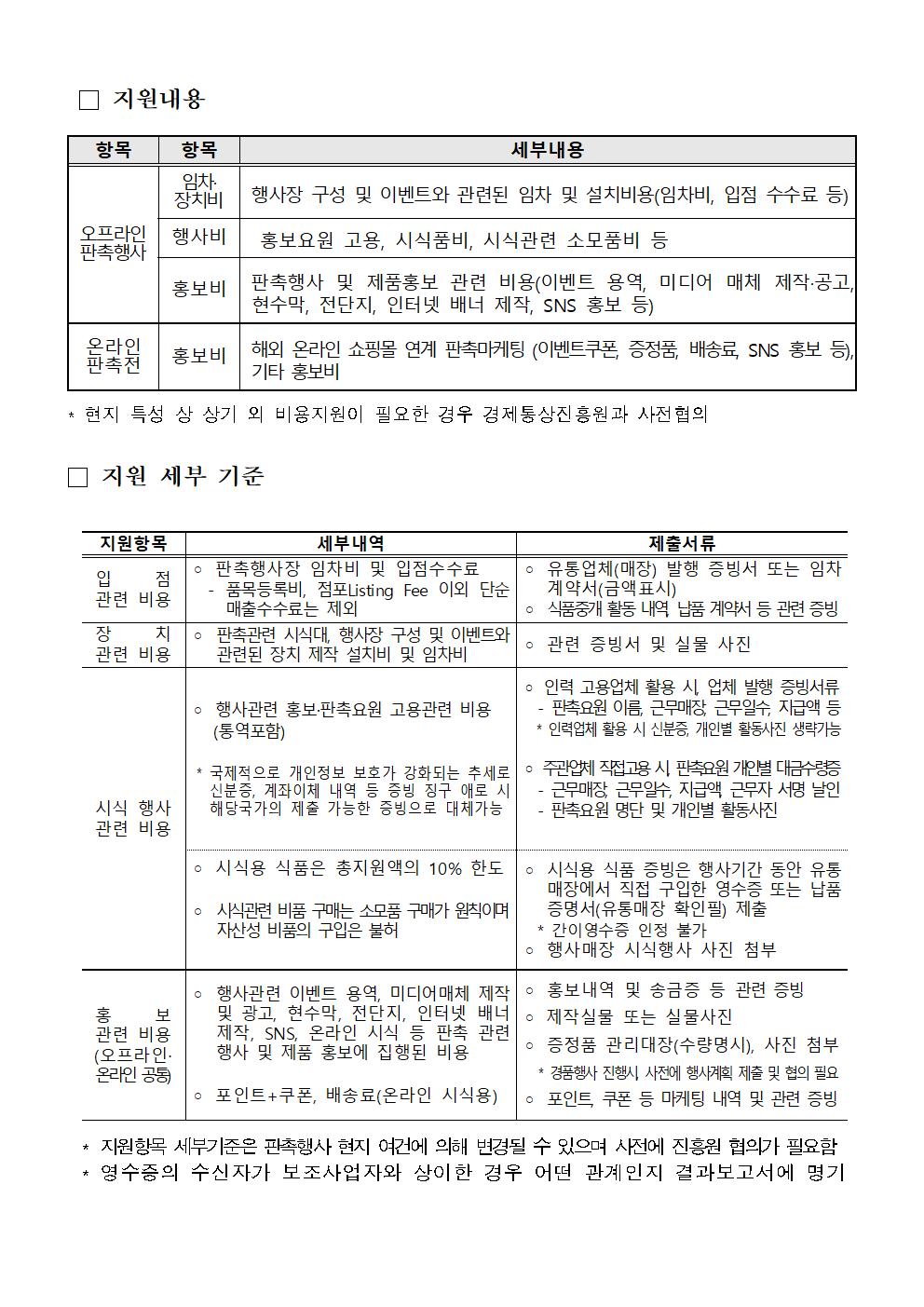 모집공고-2023년+제주수출기업+협업마케팅+활성화지원사업005