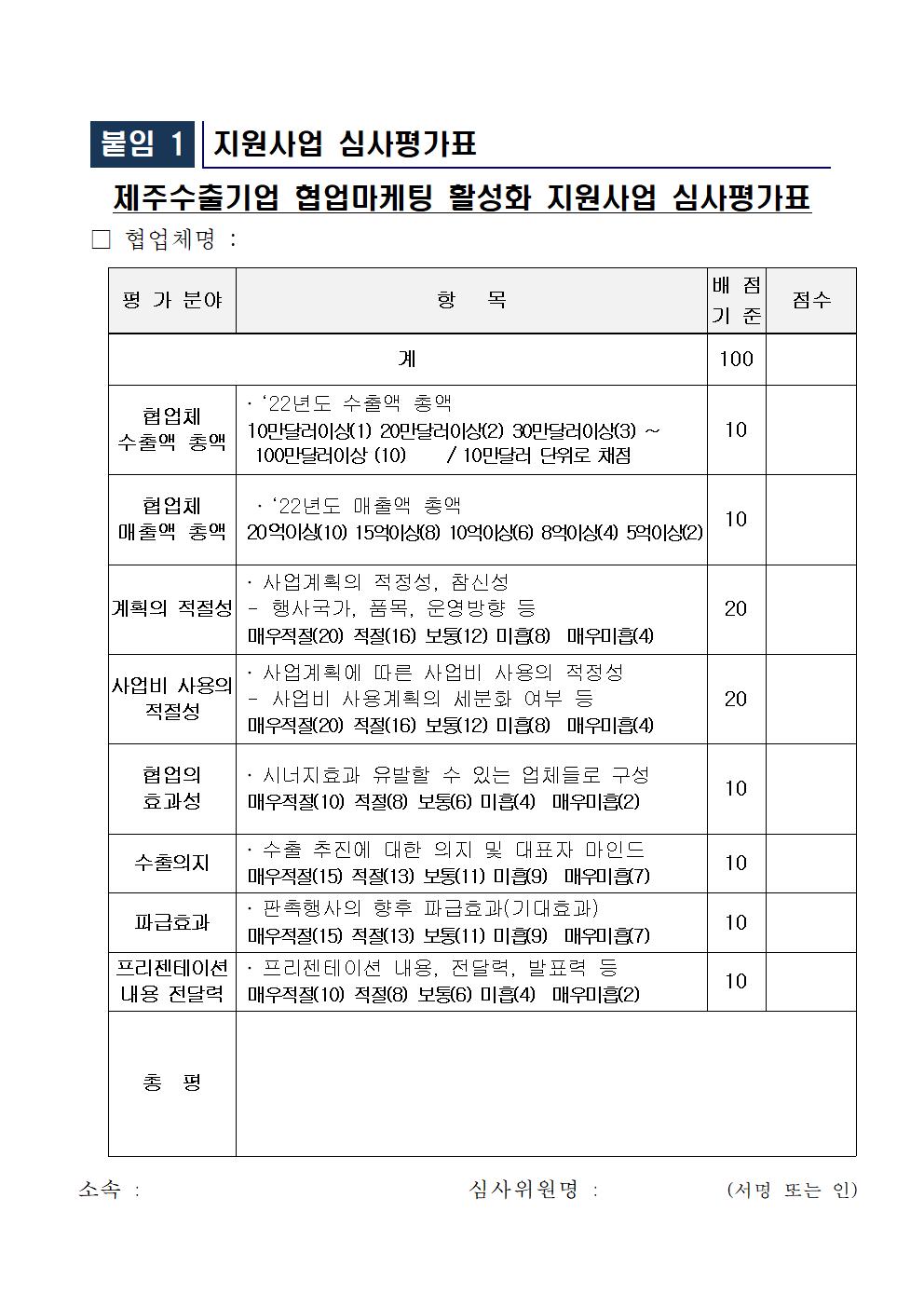 모집공고-2023년+제주수출기업+협업마케팅+활성화지원사업006