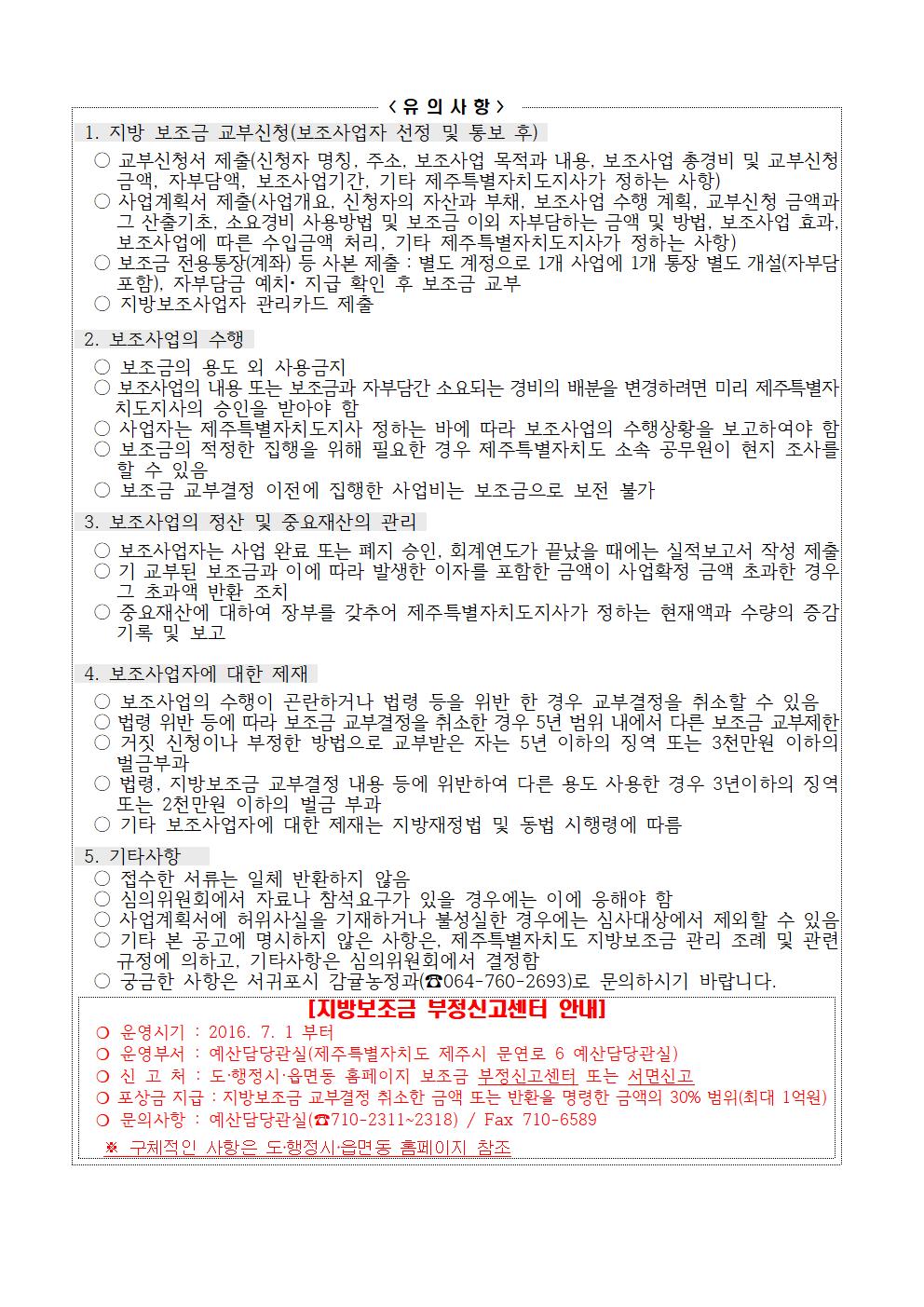 (공고문)2023년 서귀포 청년농업인 육성 챌린지 100 지원사업002