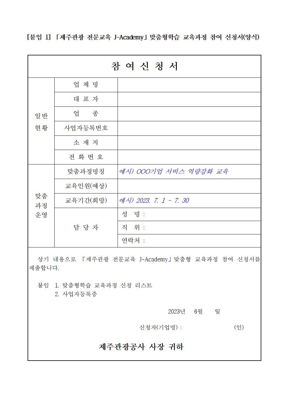 공고문 및 참여신청서003