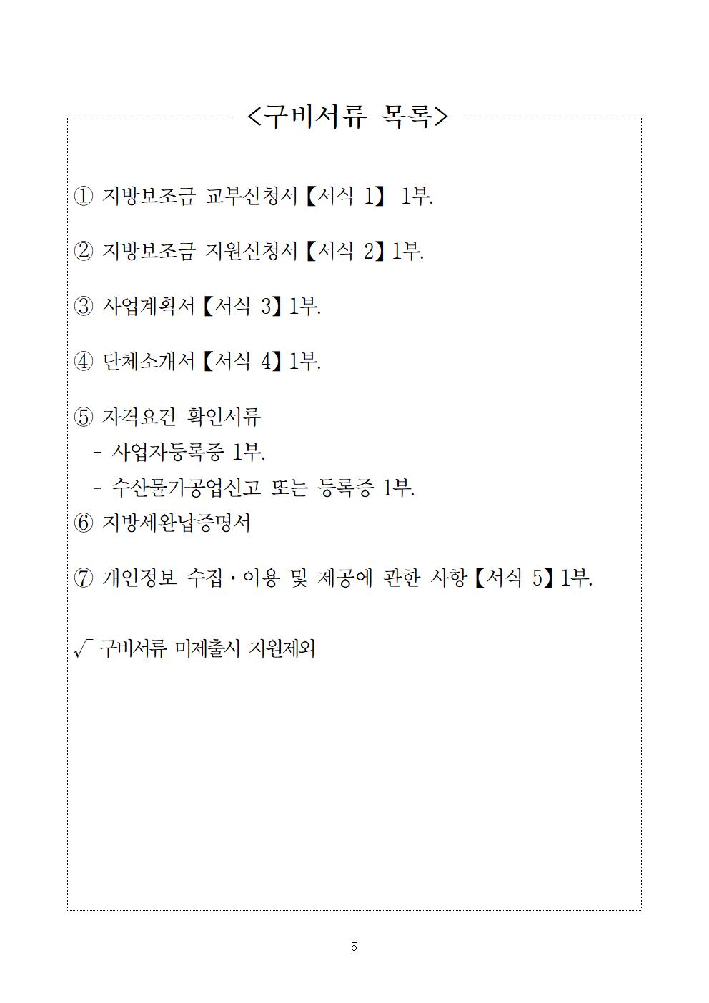 2023년 공고문(제주 수산물 온라인 판매 물류비 지원)005