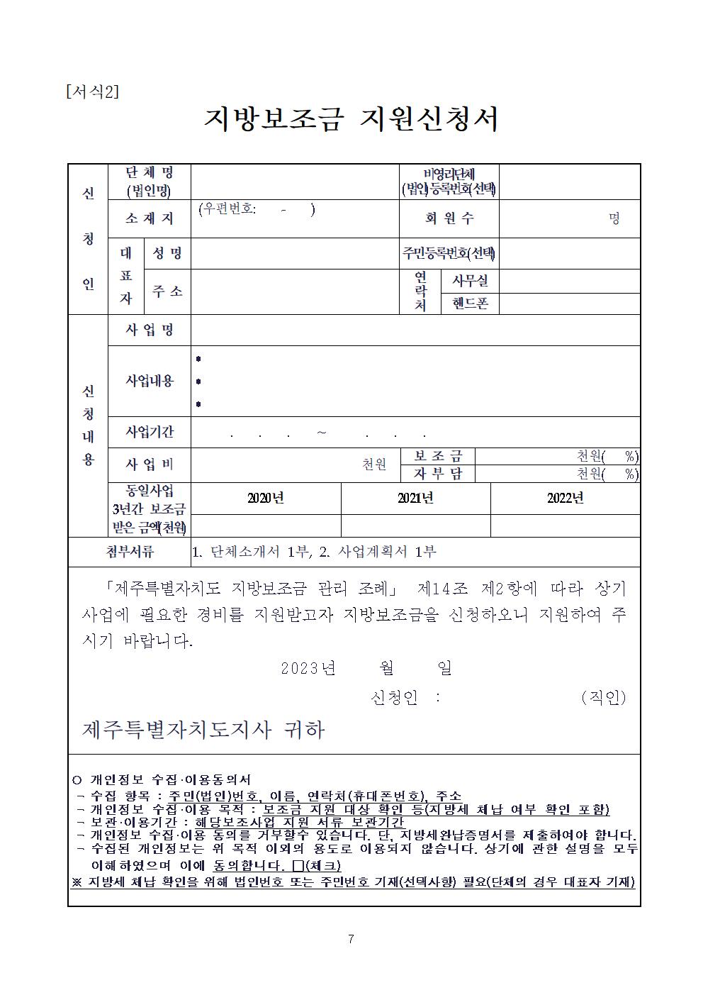 2023년 공고문(제주 수산물 온라인 판매 물류비 지원)007