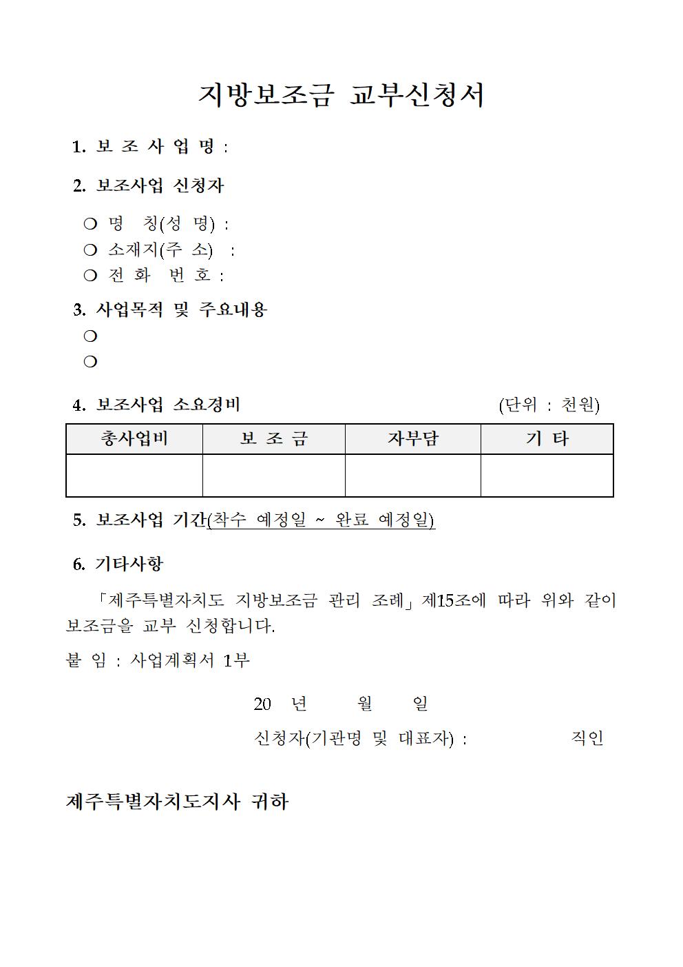 2023년 제주산 축산물 홍보지원 사업 신청공고(2차)003