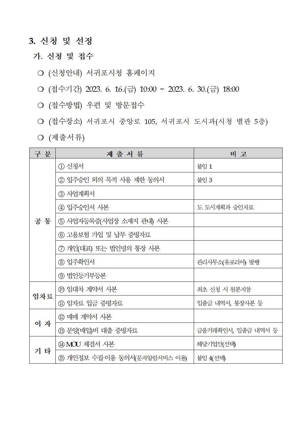 2023년 제주혁신도시 공공기관 연관산업 기업유치 등 지원사업(상반기) 공고문004