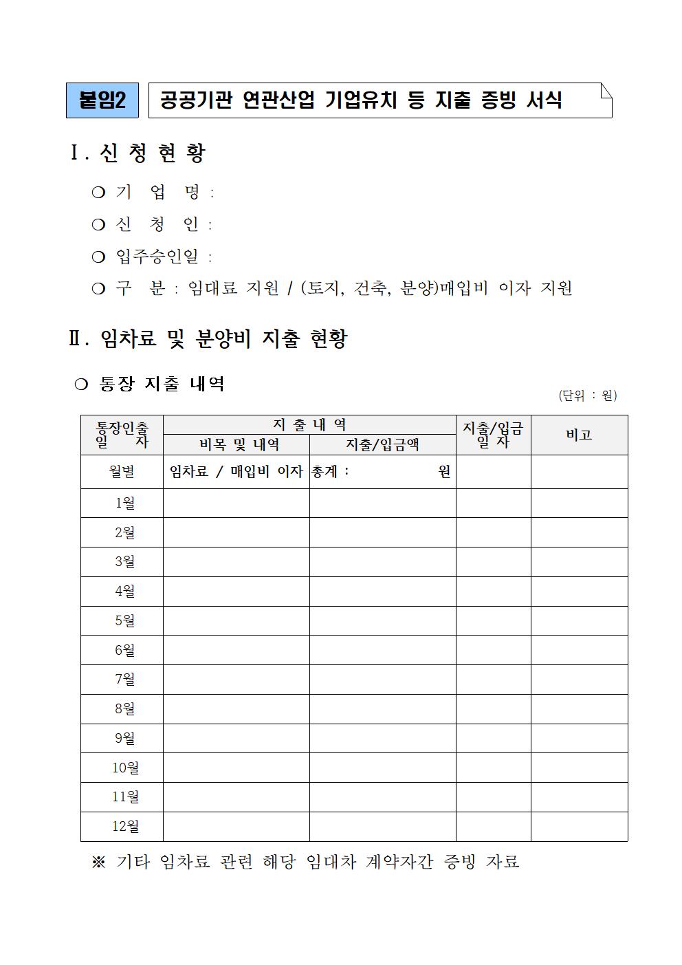 2023년 제주혁신도시 공공기관 연관산업 기업유치 등 지원사업(상반기) 공고문007