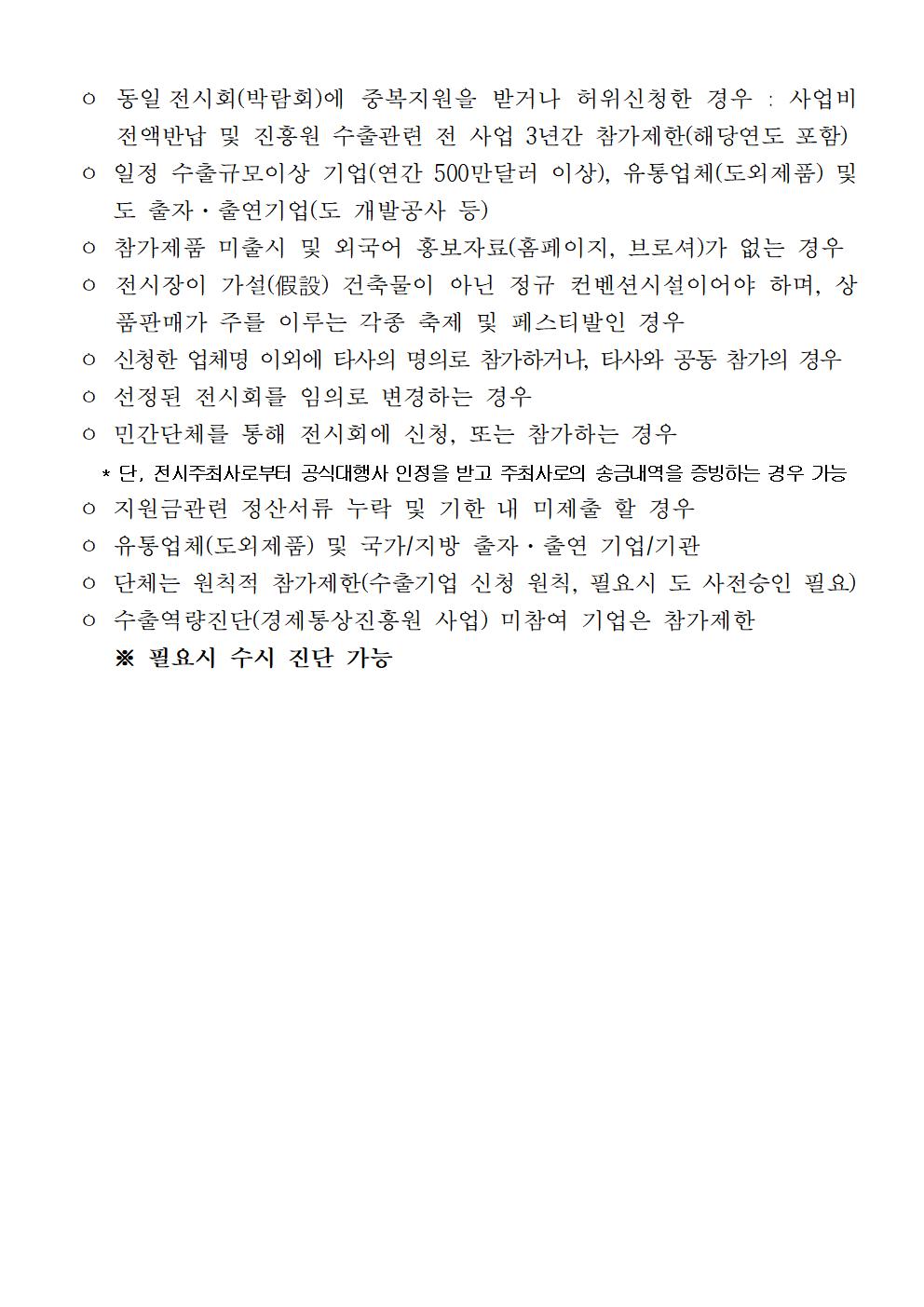 2023년+인도+뭄바이+식품+전시회+공동참가+지원사업+참가업체+모집공고003