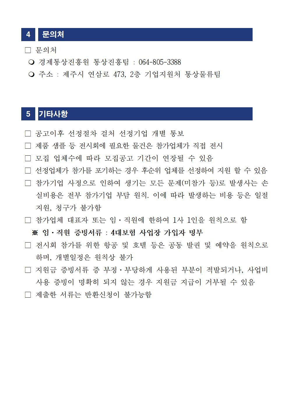 2023년+인도+뭄바이+식품+전시회+공동참가+지원사업+참가업체+모집공고006