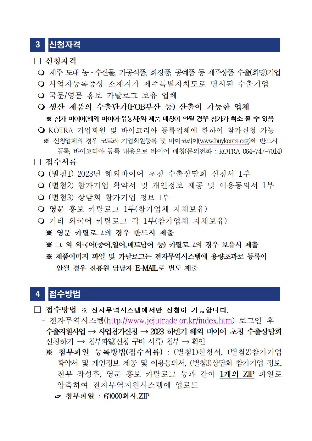 2023년+해외+바이어+초청+수출상담회+공고문002