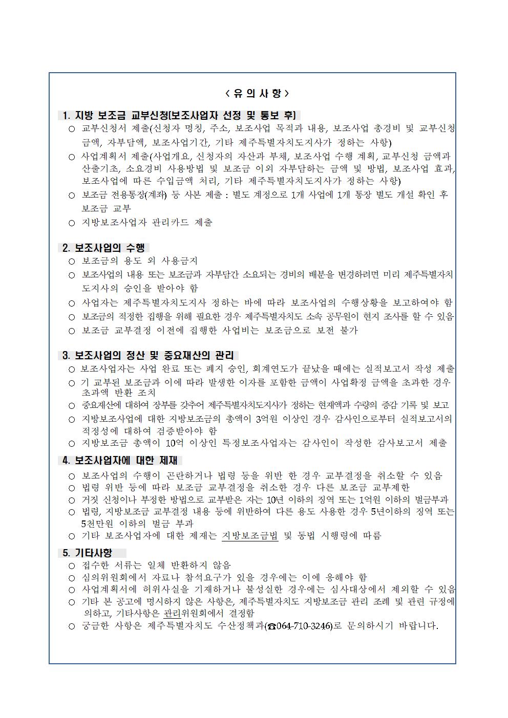 2023년 제주수산물 마케팅 지원사업 모집 공고(2차)004