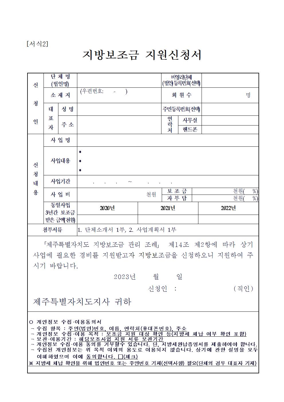 2023년 제주수산물 마케팅 지원사업 모집 공고(2차)006