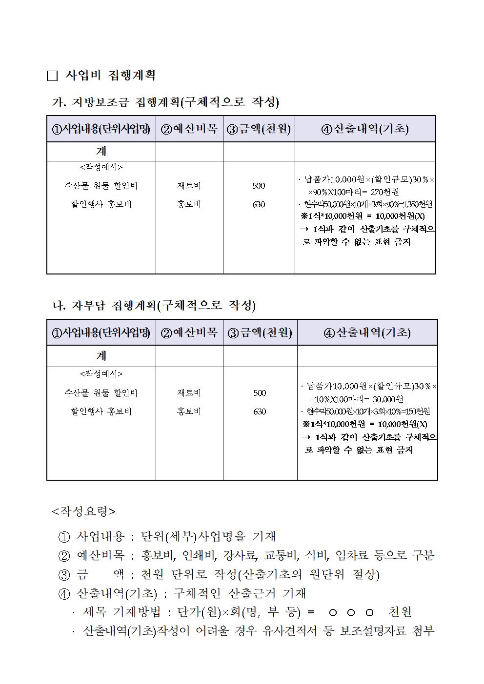 2023년 제주수산물 마케팅 지원사업 모집 공고(2차)008