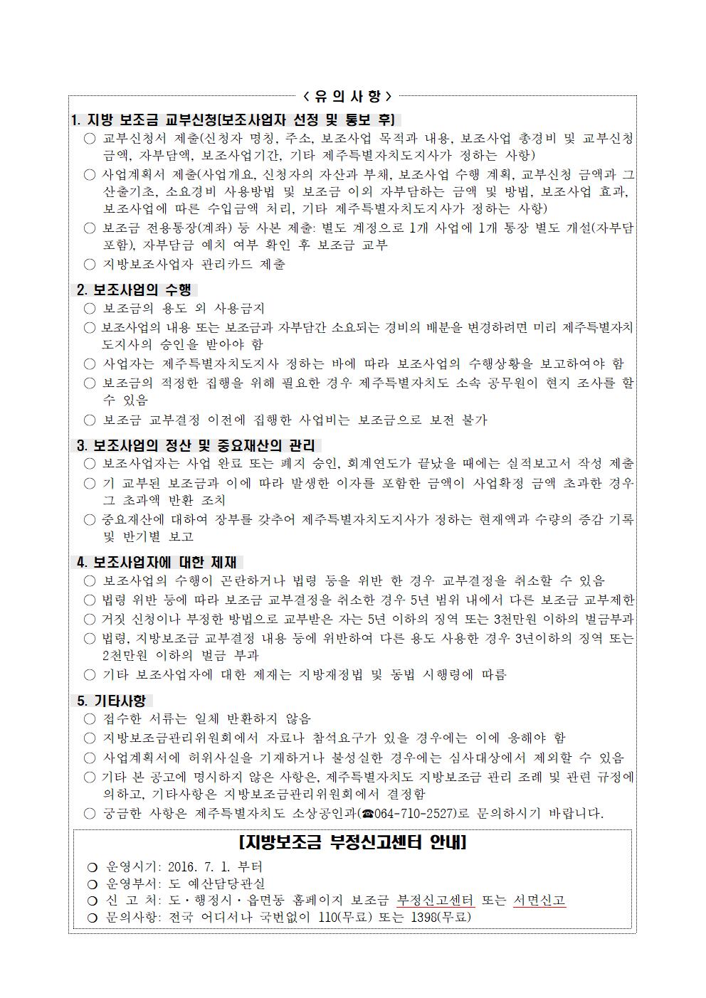 2023년 제주제품 스토리텔링마케팅 개발 지원사업 2차 참여기업 모집 공고문(수정)005