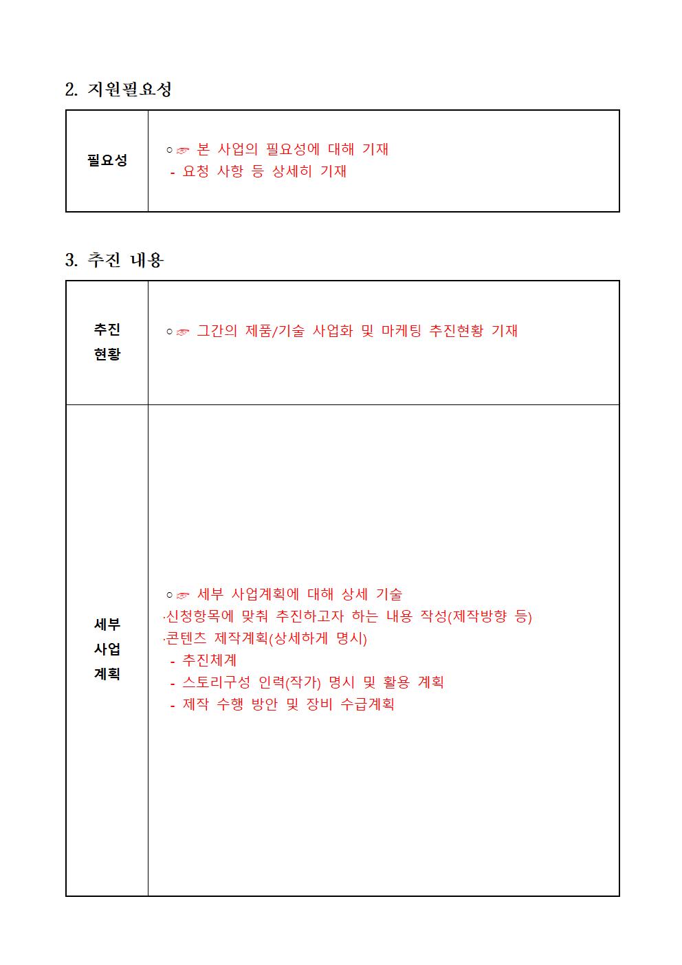 2023년 제주제품 스토리텔링마케팅 개발 지원사업 2차 참여기업 모집 공고문(수정)008