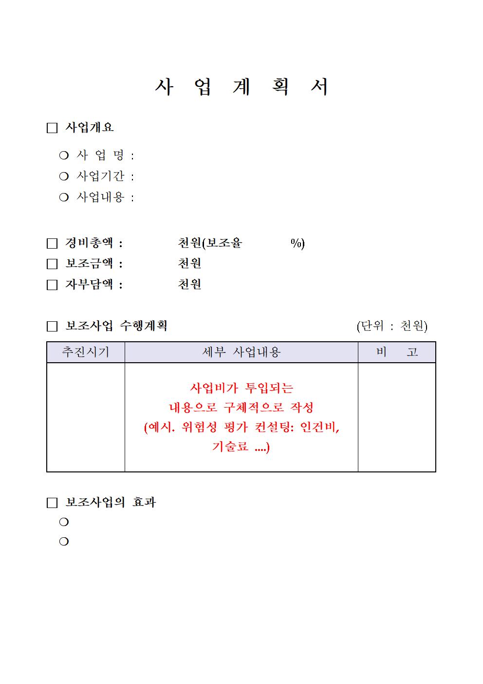 2023 소규모 사업장 위험성평가 컨설팅 지원사업 공고문(3차)005