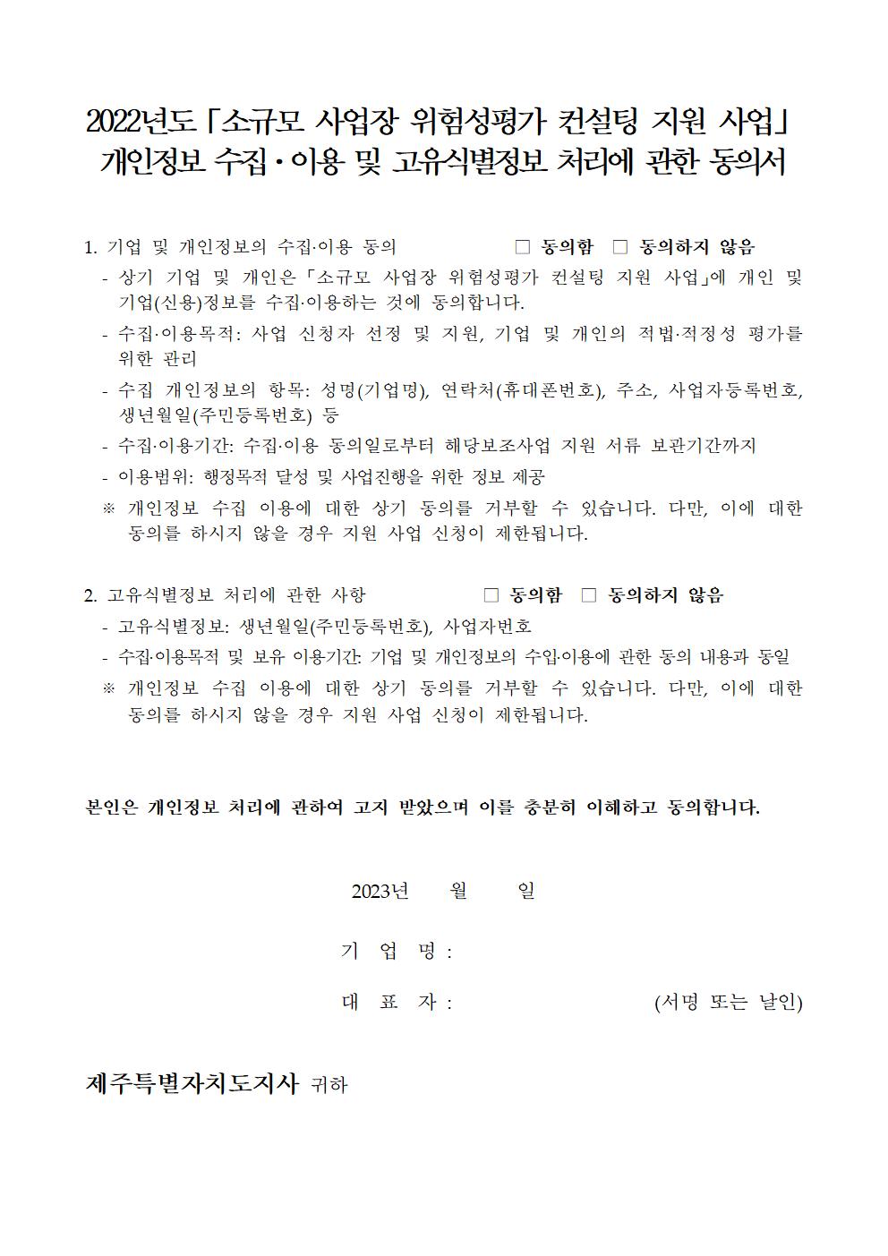 2023 소규모 사업장 위험성평가 컨설팅 지원사업 공고문(3차)008