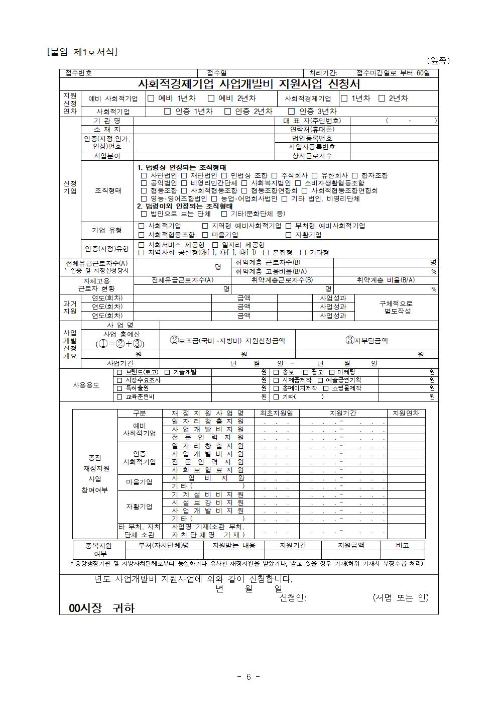 2023년 제2차 사회적경제기업 사업개발비 지원사업 공고안(최종)006