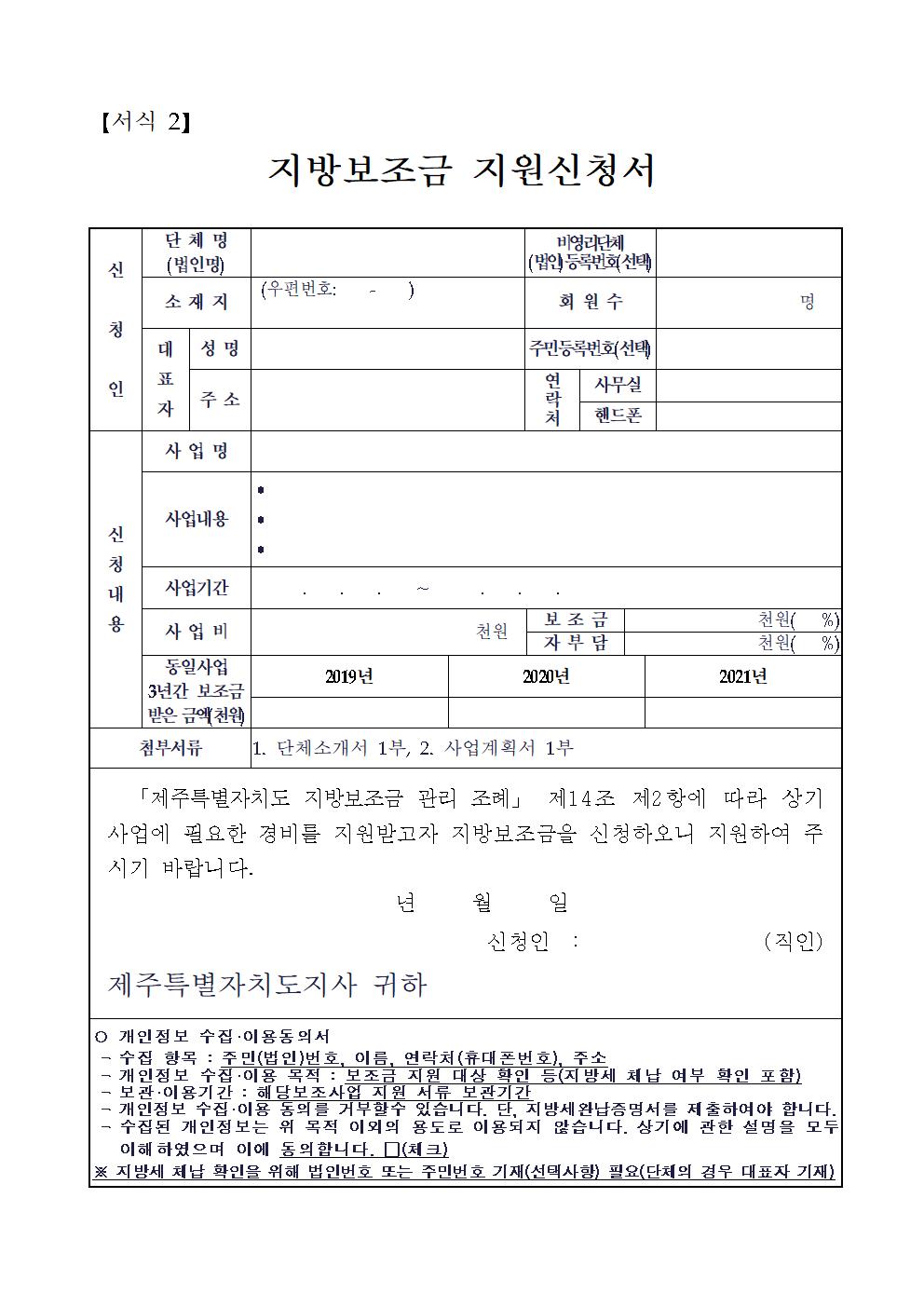 5.2023년 수산물 산지가공시설사업 대상자 추가 모집 공고(2차) (1)008