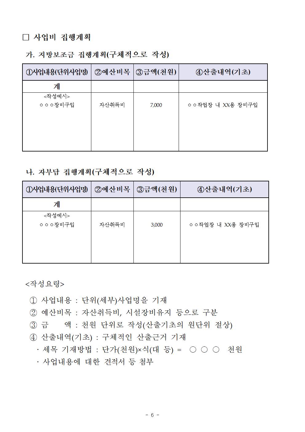 2023년 사회적경제기업 시설기능강화사업 참여기업 공고문(2차)006