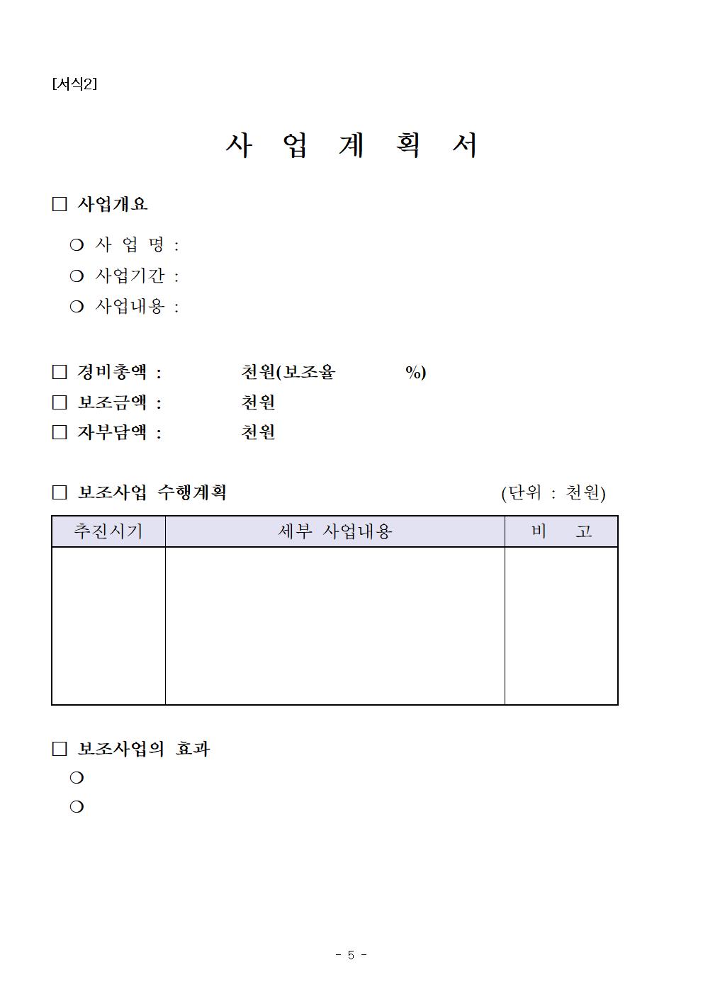 2023년 사회적경제기업 시설기능강화사업 참여기업 공고문(2차)005