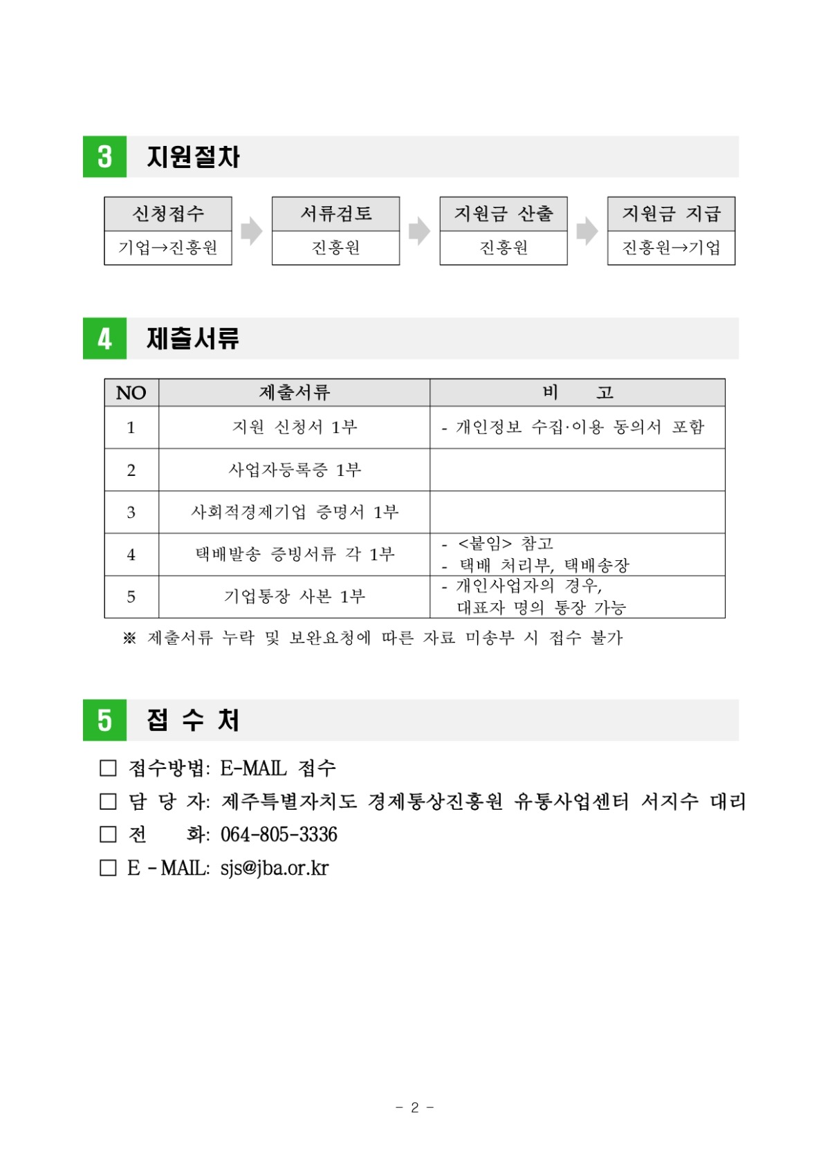 1.+공고문_택배비_page-0002