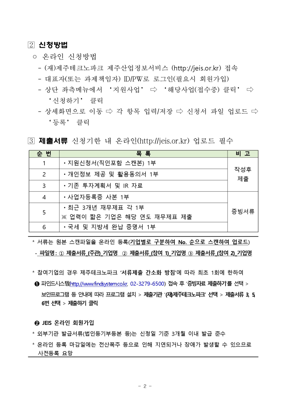 투자생태계 지원 프로그램 2차 모집 공고_page-0002