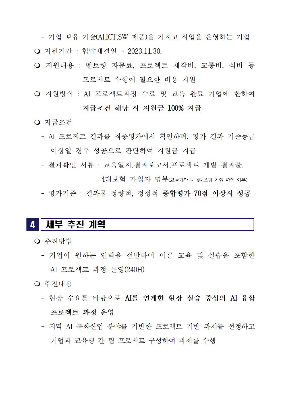 기업협력프로젝트 참여 기업 모집 공고문_1003