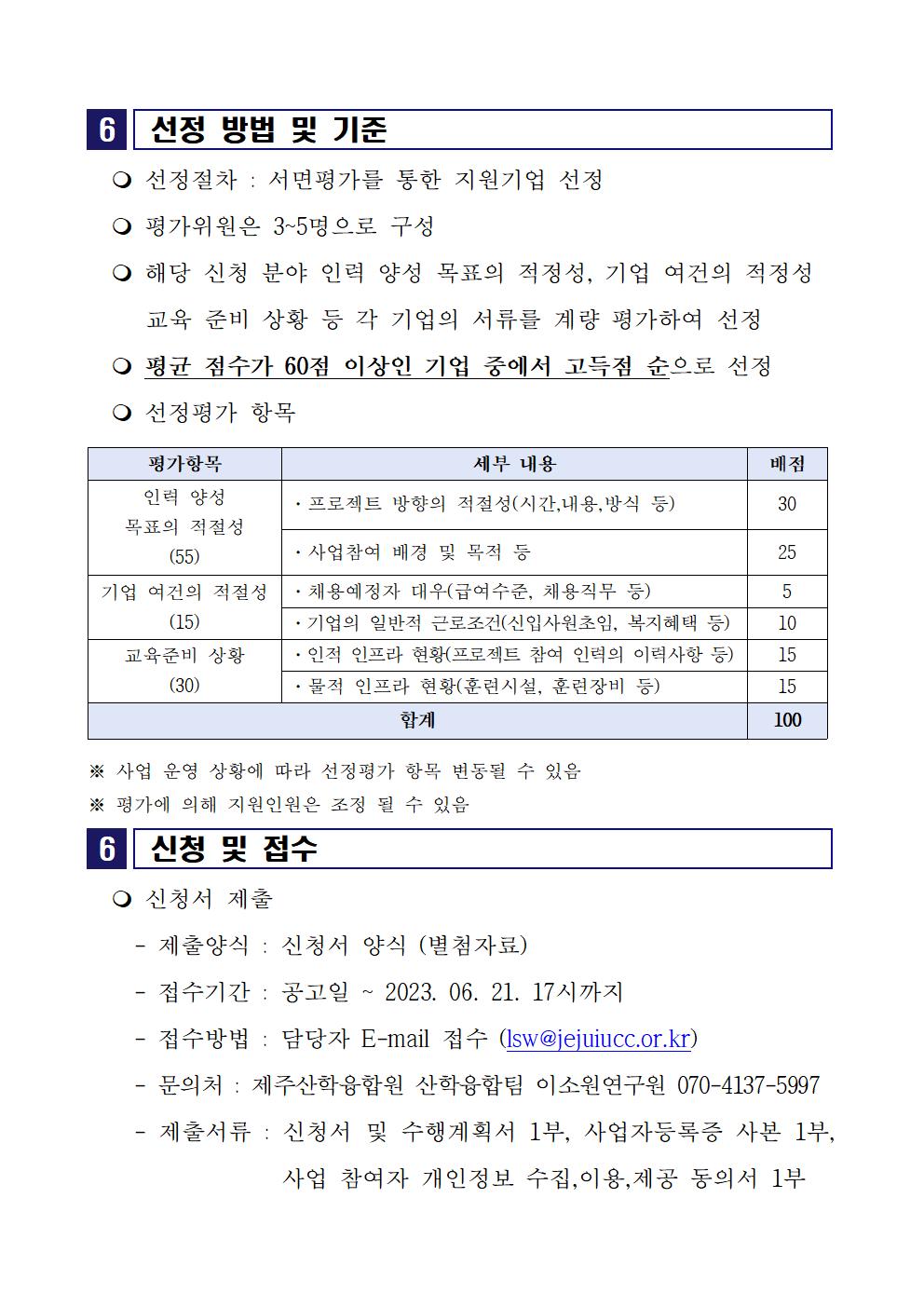 기업협력프로젝트 참여 기업 모집 공고문_1005