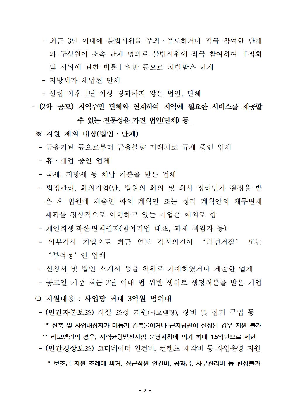 읍면동 서비스 개선 사업(생산자서비스) 공고문(안)002