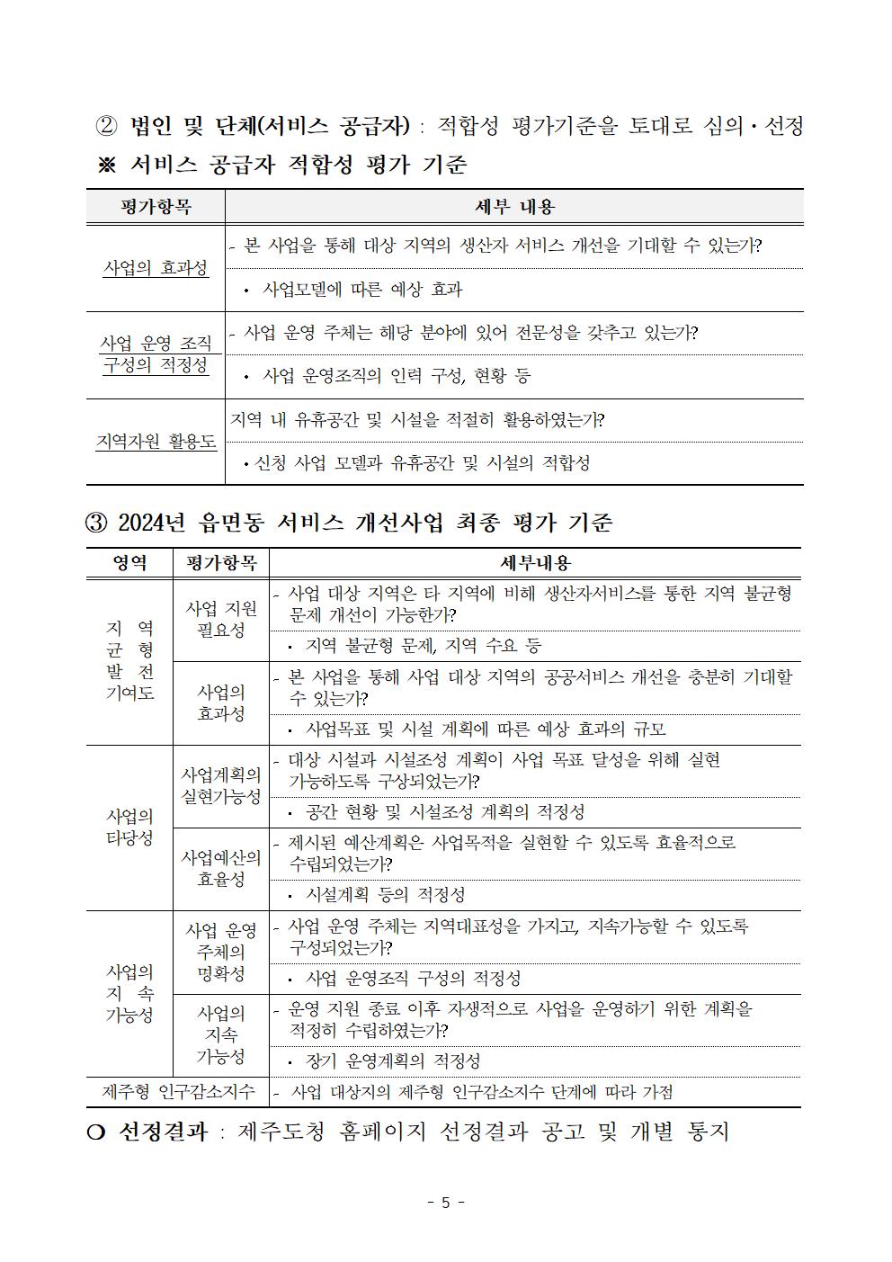 읍면동 서비스 개선 사업(생산자서비스) 공고문(안)005