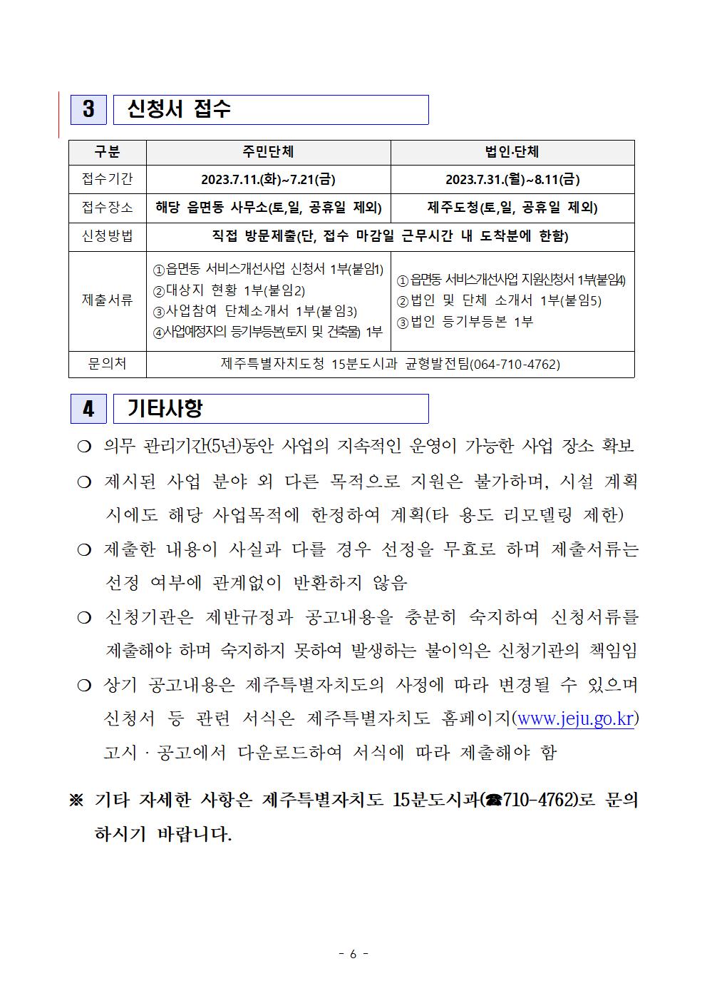 읍면동 서비스 개선 사업(생산자서비스) 공고문(안)006