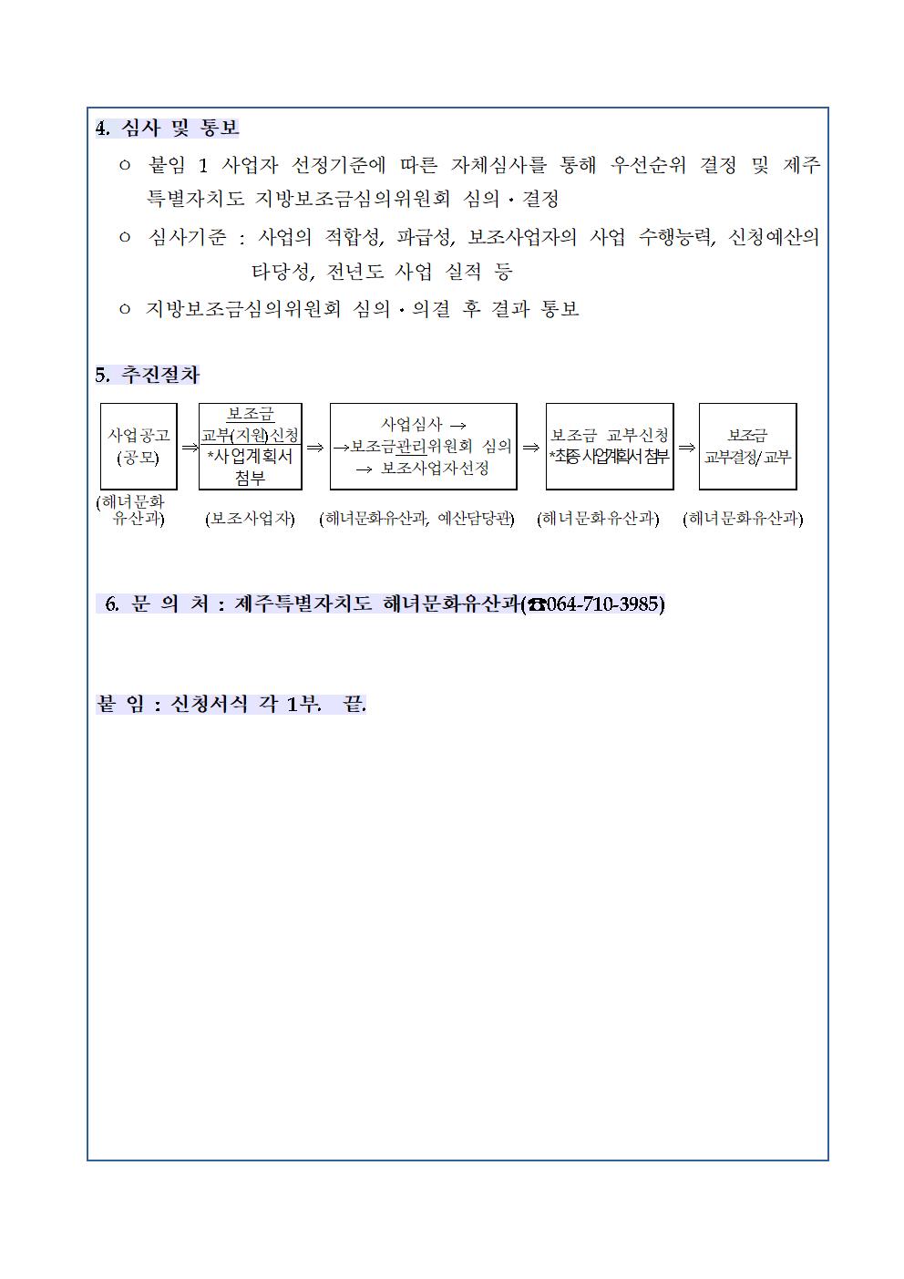 공고문(2023년 k-블루푸드(제주뿔소라)홍보마케팅 지원)004