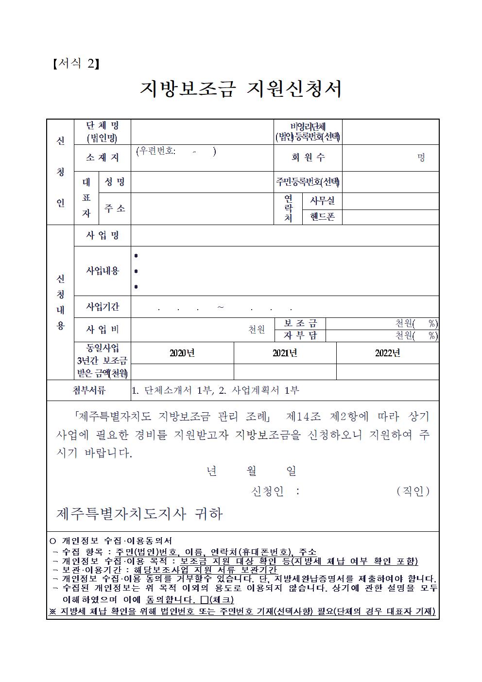 공고문(2023년 k-블루푸드(제주뿔소라)홍보마케팅 지원)007